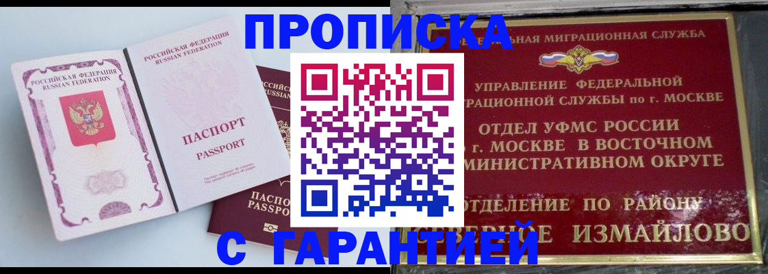 прописка регистрация в Осинниках