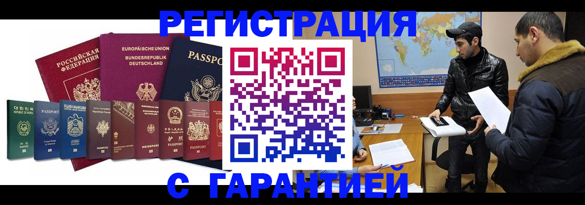 прописка иностранных граждан в Осинниках